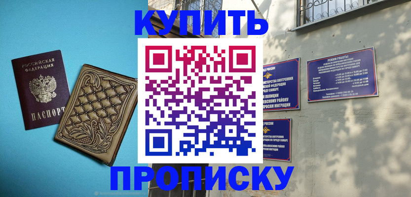 прописка 2025 в Усть-Катаве